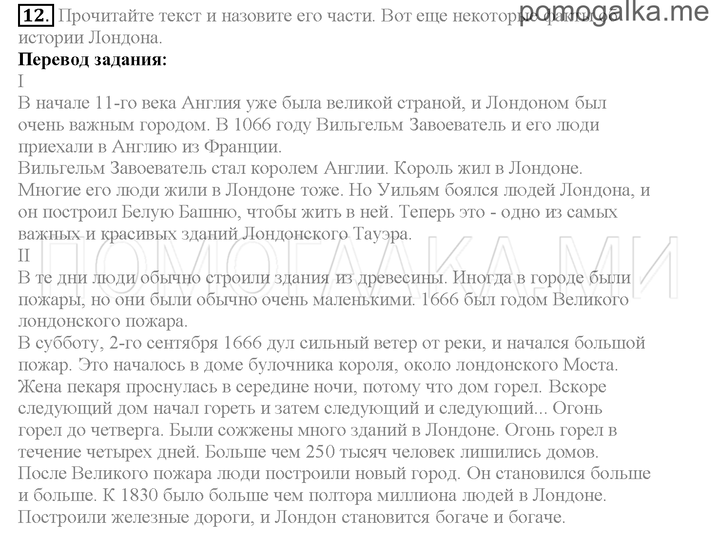 Часть 1. Страница 133-140. Lesson 27. Задание №12 — решение 1