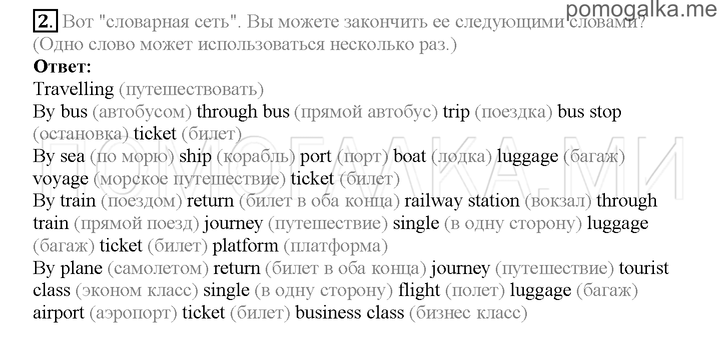 Часть 2. Страница 39-44. Lesson 36. Review 4. Задание №2 — решение 1