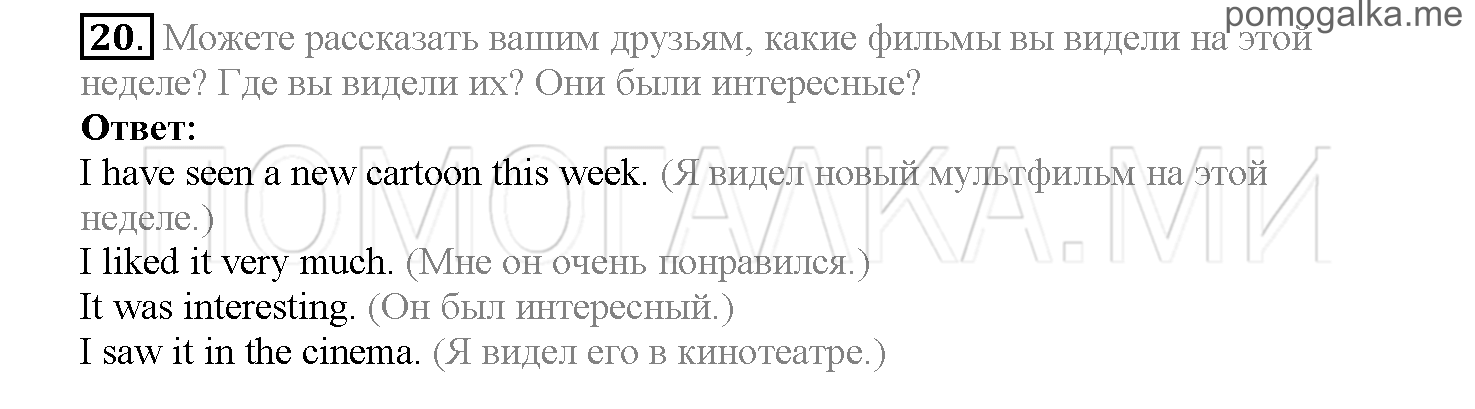 Часть 2. Страница 59-65. Lesson 39. Задание №20 — решение 1