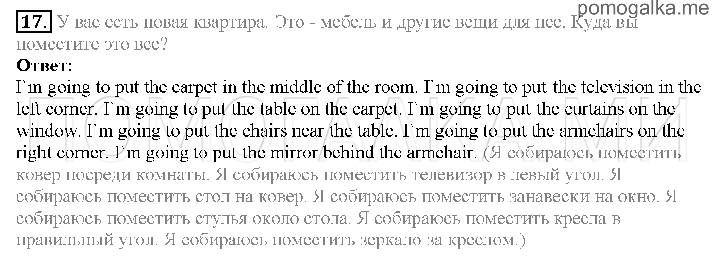 Часть 1. Страница 94-100. Lesson 20. Задание №17 — решение 1