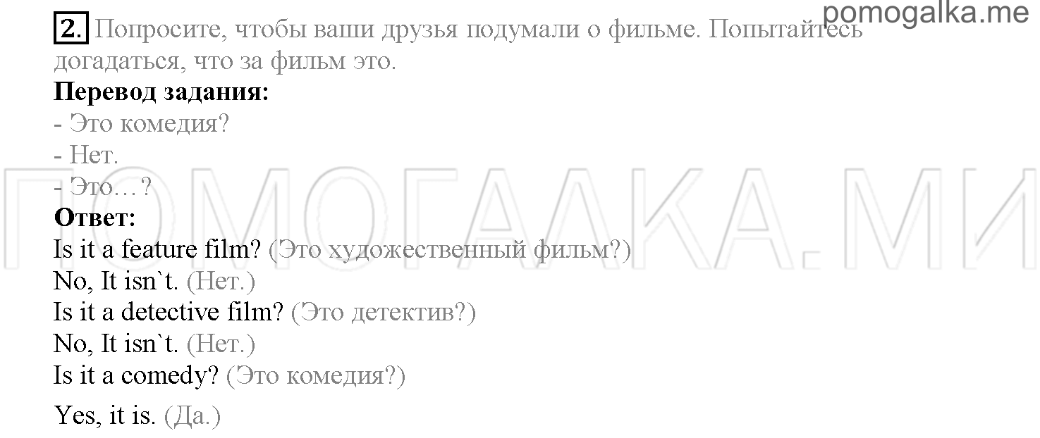 Часть 2. Страница 65-72. Lesson 40. Задание №2 — решение 1