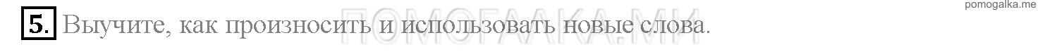Часть 1. Страница 84-88. Lesson 18. Задание №5 — решение 1