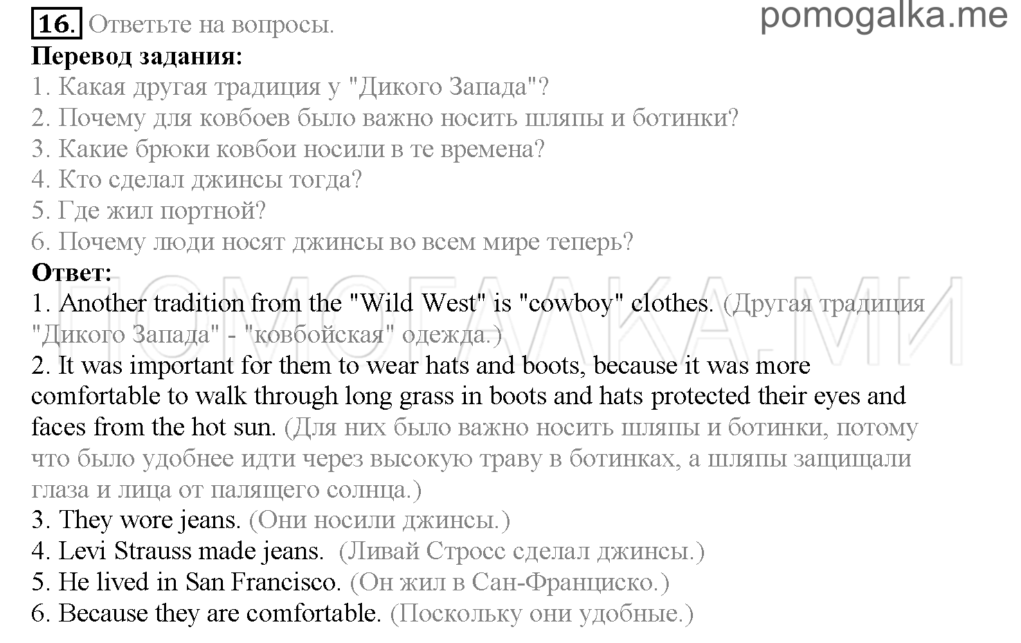 Часть 2. Страница 119-124. Lesson 48. Задание №16 — решение 1