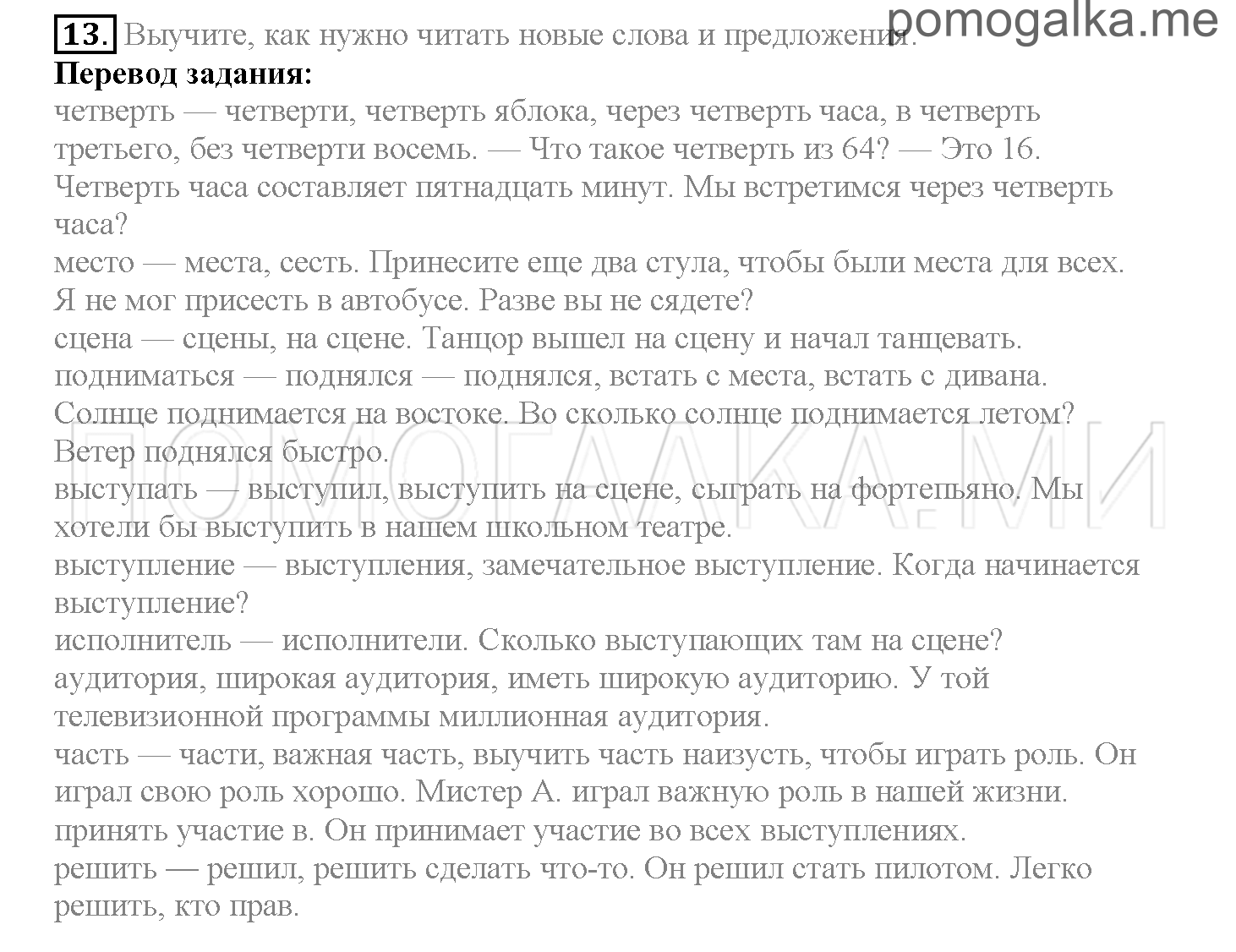 Часть 2. Страница 51-59. Lesson 38. Задание №13 — решение 1