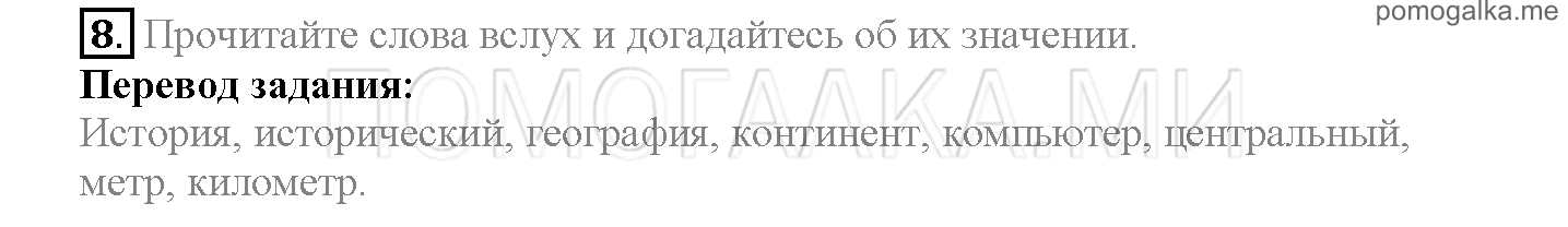 Часть 1. Страница 35-40. Lesson 9. Задание №8 — решение 1