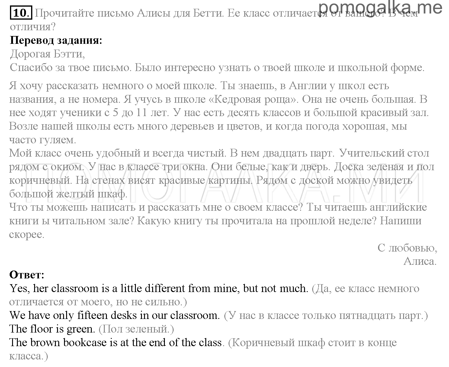 Часть 1. Страница 53-58. Lesson 12. Задание №10 — решение 1