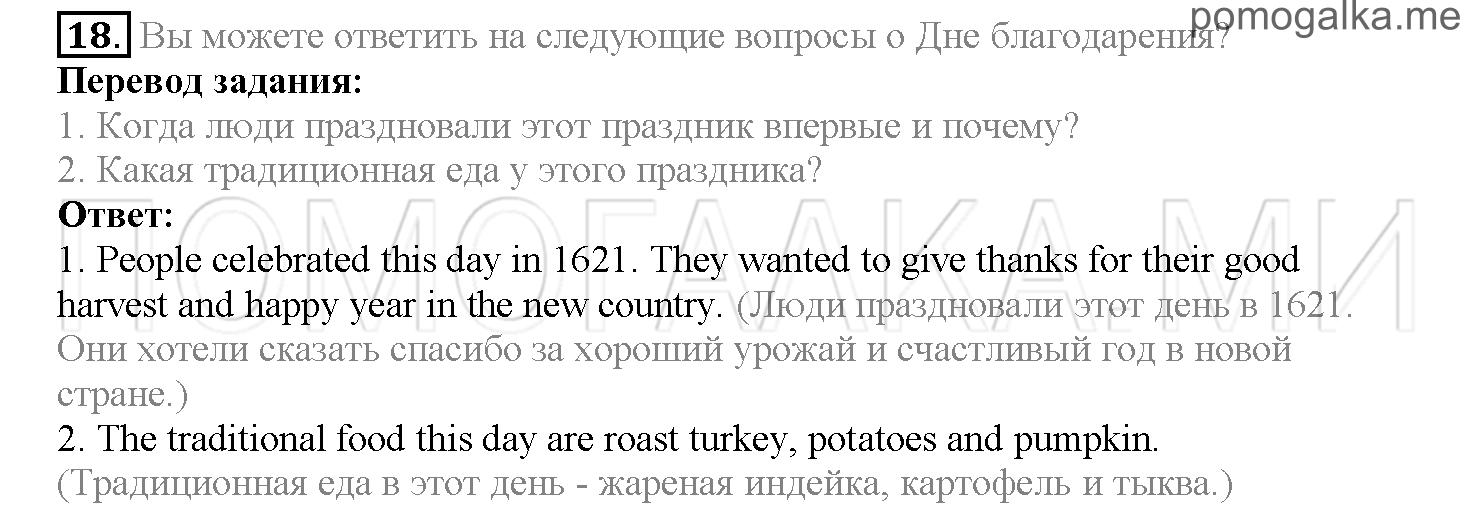 Часть 2. Страница 96-104. Lesson 45. Задание №18 — решение 1