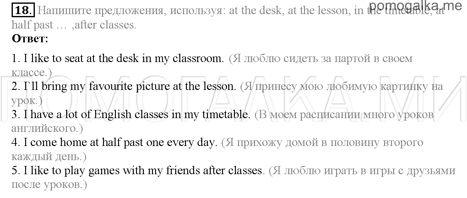 Часть 1. Страница 47-52. Lesson 11. Задание №18 — решение 1