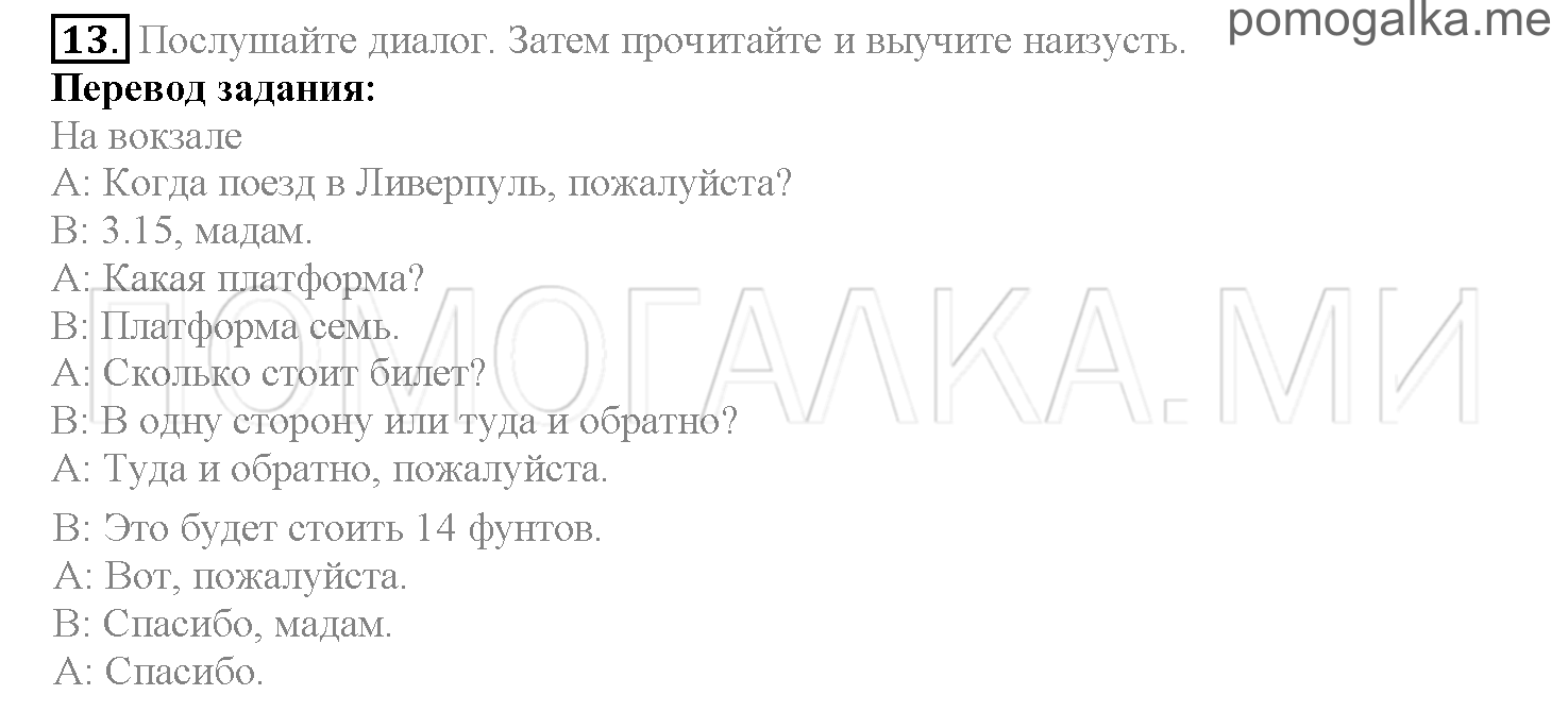 Часть 2. Страница 18-26. Lesson 33. Задание №13 — решение 1