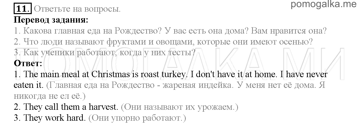 Часть 2. Страница 96-104. Lesson 45. Задание №11 — решение 1