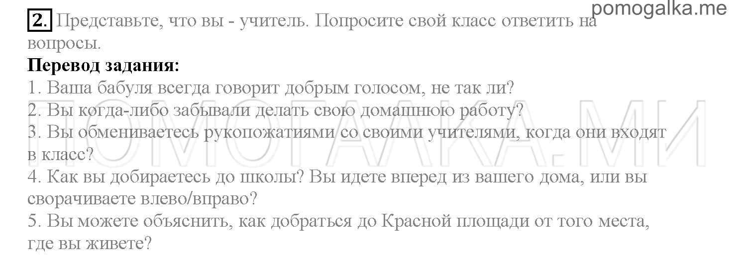 Часть 2. Страница 26-32. Lesson 34. Задание №2 — решение 1