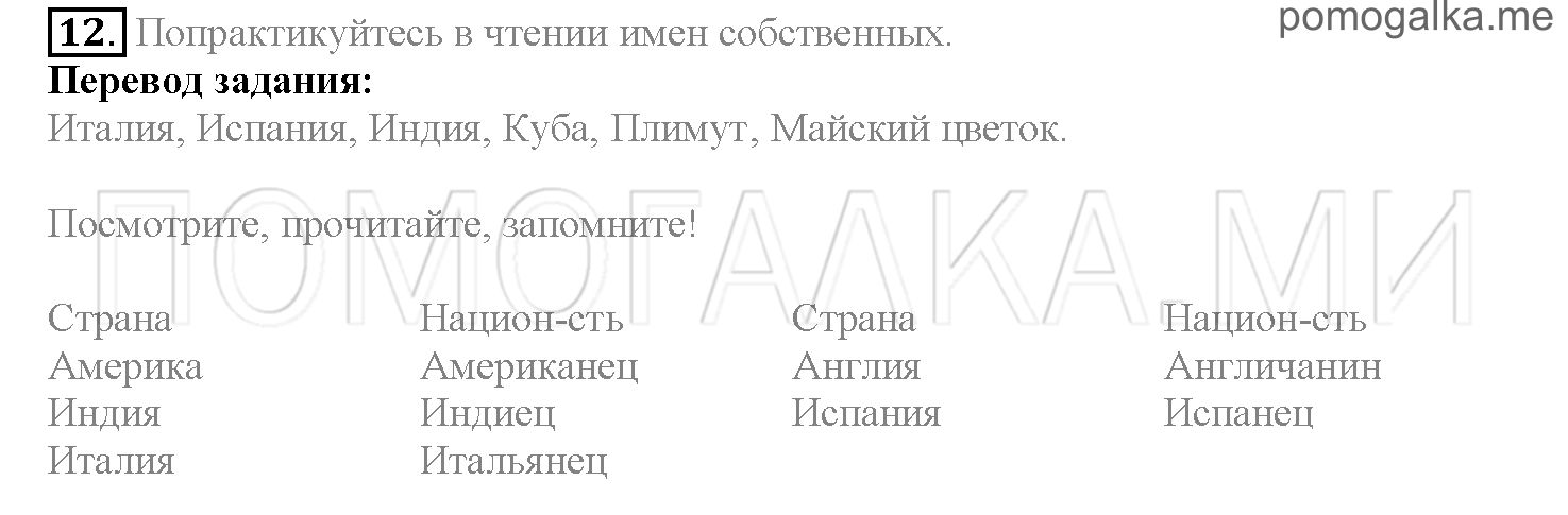 Часть 2. Страница 91-95. Lesson 44. Задание №12 — решение 1