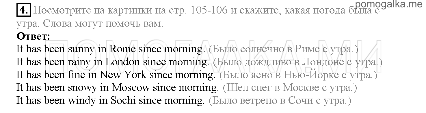 Часть 2. Страница 104-112. Lesson 46. Задание №4 — решение 1