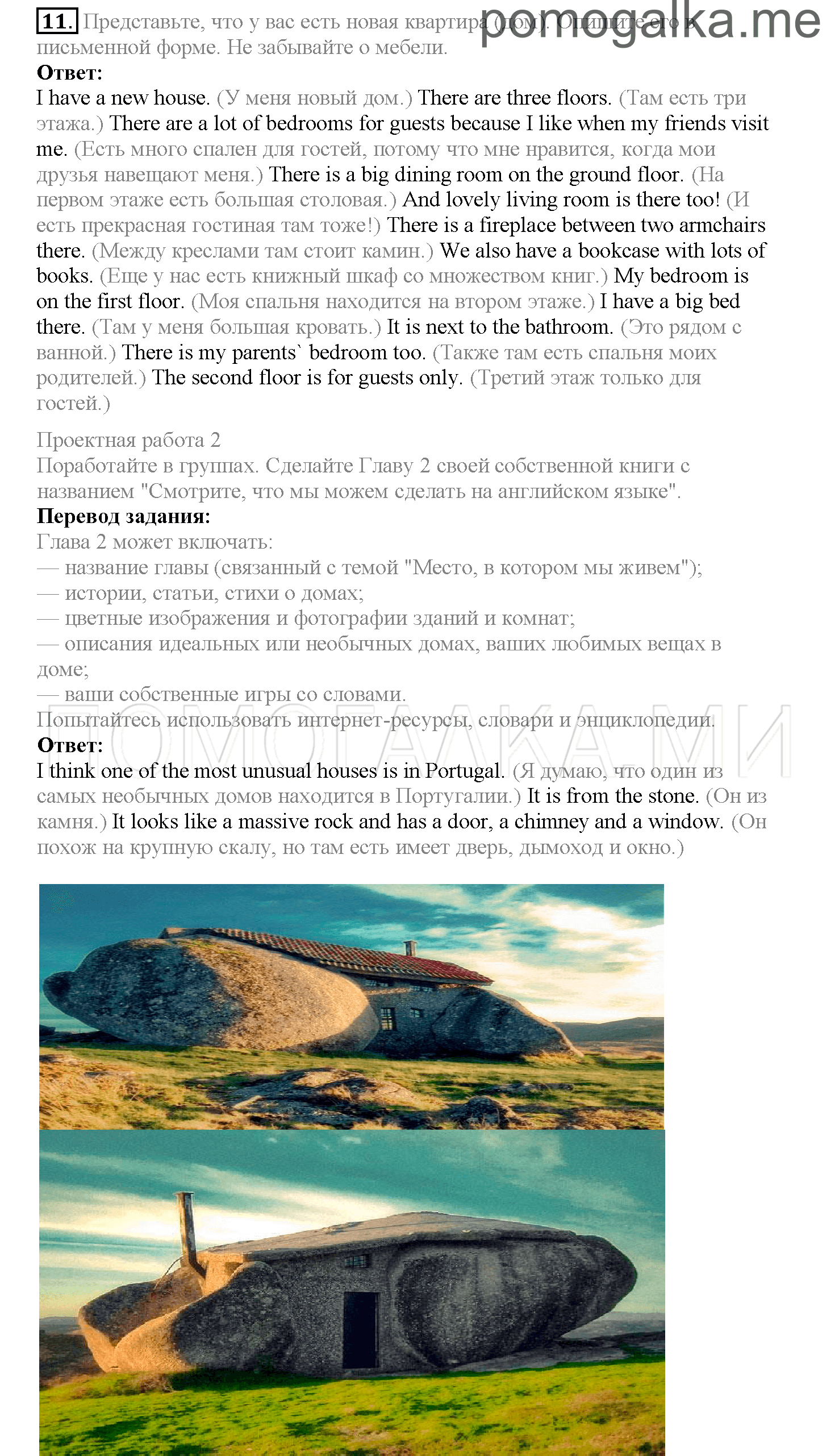 Часть 1. Страница 111-114. Lesson 23. Review 2. Задание №11 — решение 1