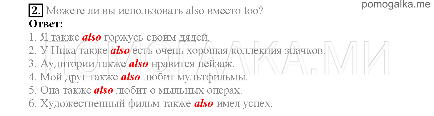 Часть 2. Страница 72-79. Lesson 41. Задание №2 — решение 1