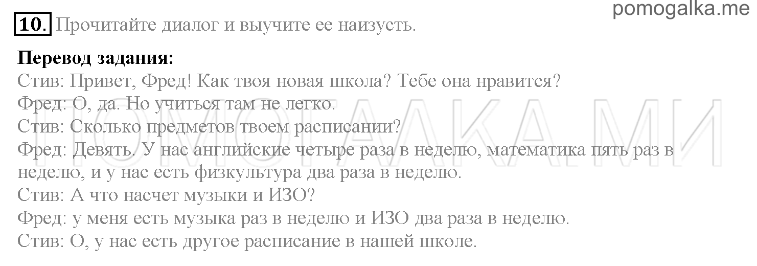 Часть 1. Страница 69-74. Lesson 15. Задание №10 — решение 1