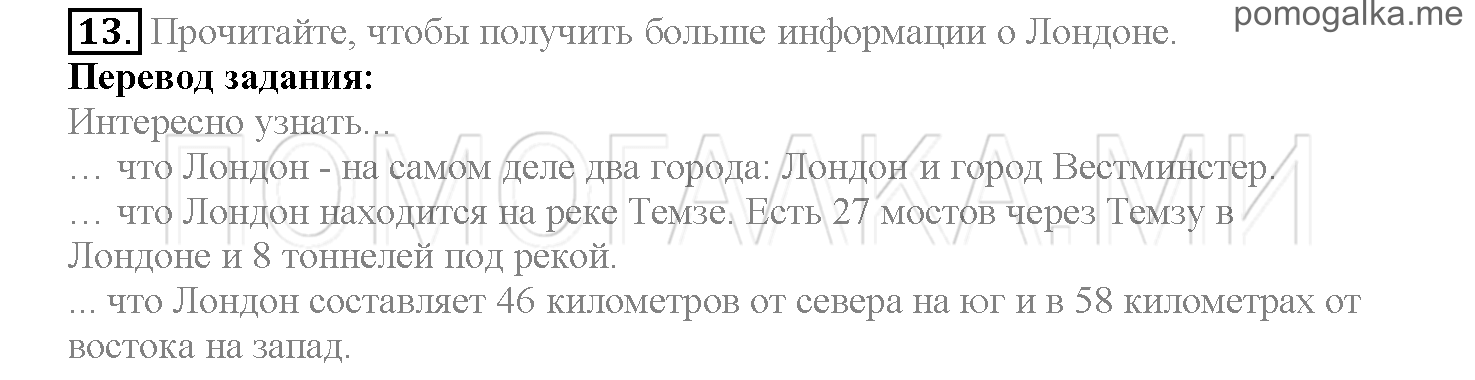 Часть 1. Страница 126-132. Lesson 26. Задание №13 — решение 1