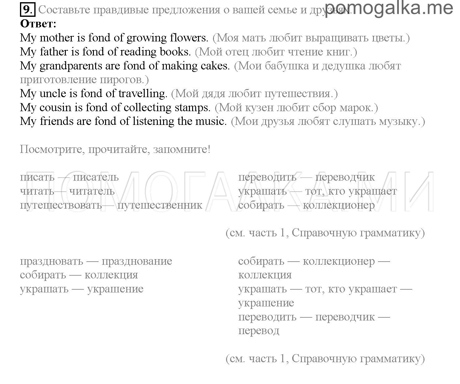 Часть 2. Страница 45-51. Lesson 37. Задание №9 — решение 1