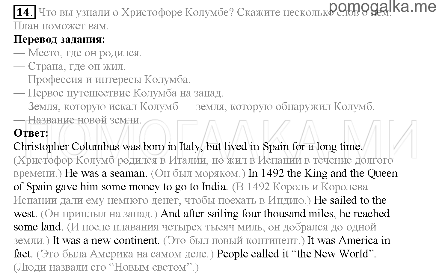 Часть 2. Страница 84-91. Lesson 43. Задание №14 — решение 1