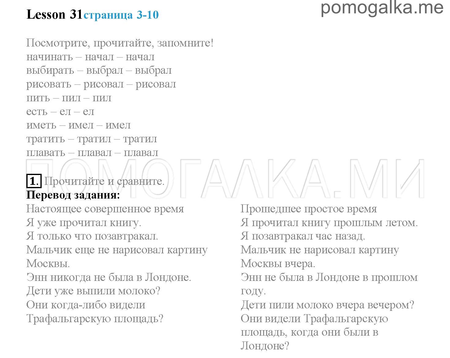 Часть 2. Страница 3-10. Lesson 31. Задание №1 — решение 1