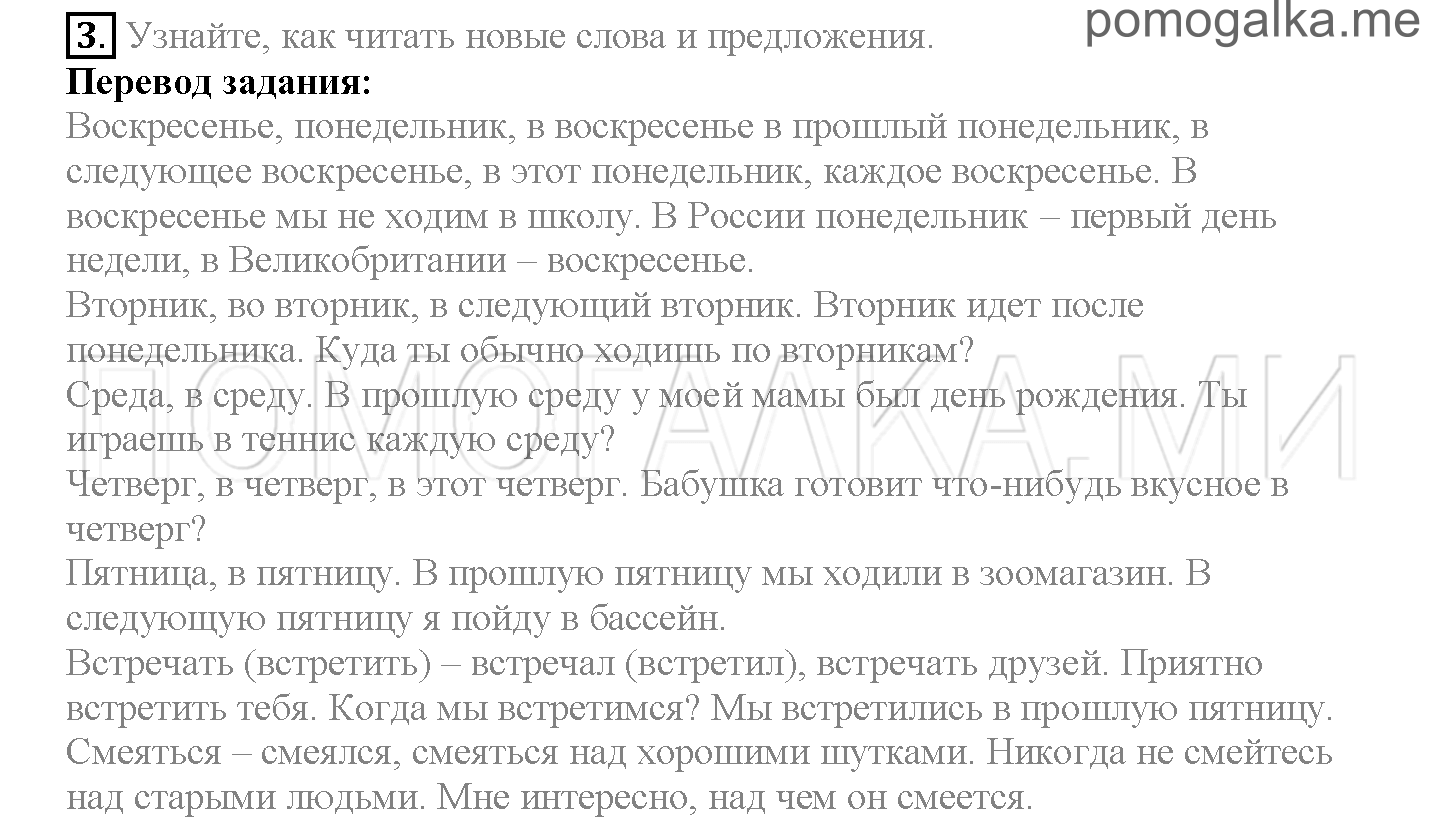 Часть 1. Страница 35-40. Lesson 9. Задание №3 — решение 1