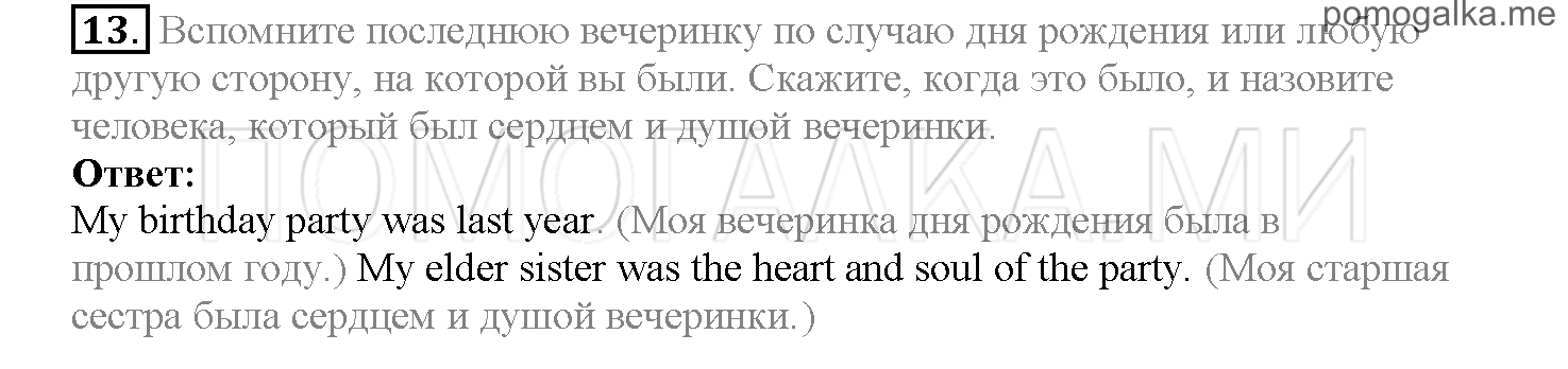 Часть 2. Страница 159-164. Lesson 56. Задание №13 — решение 1