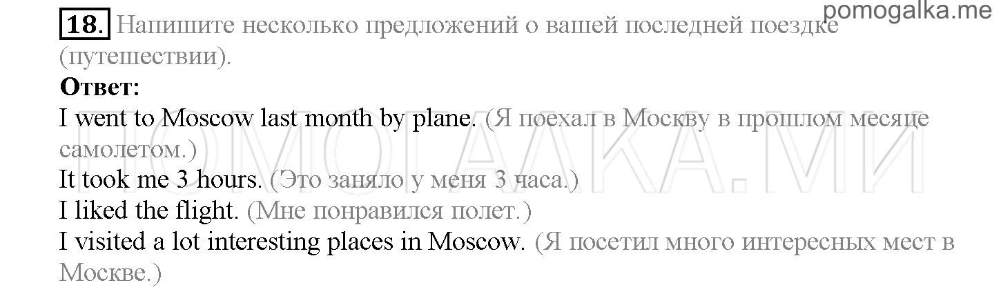 Часть 2. Страница 33-39. Lesson 35. Задание №18 — решение 1