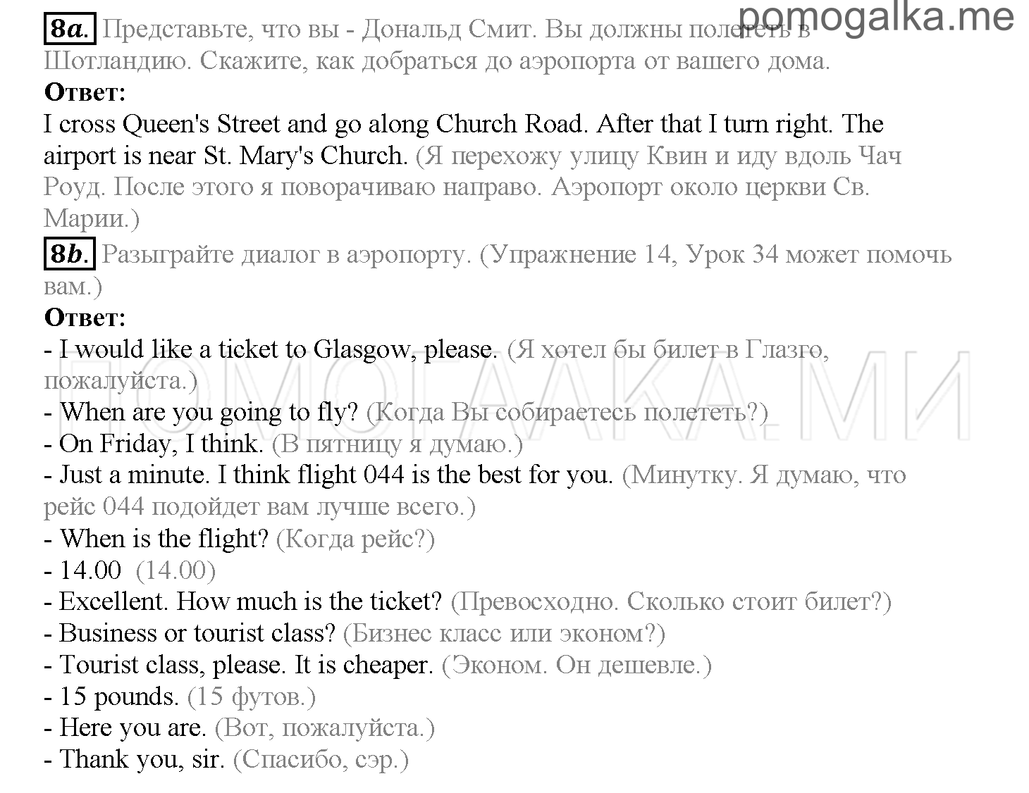 Часть 2. Страница 39-44. Lesson 36. Review 4. Задание №8 — решение 1