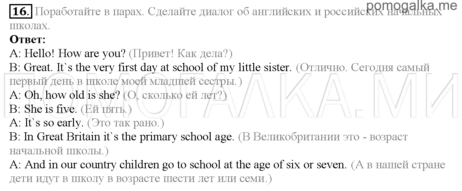 Часть 1. Страница 64-68. Lesson 14. Задание №16 — решение 1