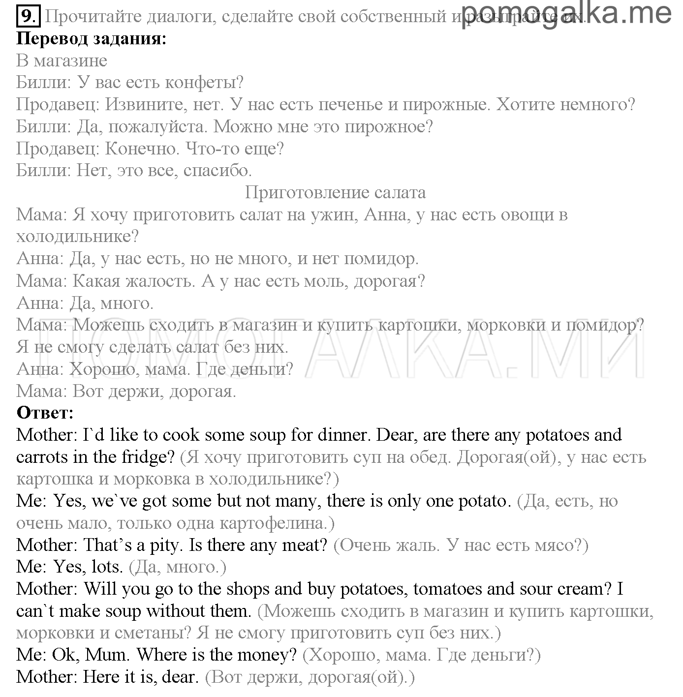 Часть 1. Страница 15-18. Lesson 4. Food. Задание №9 — решение 1