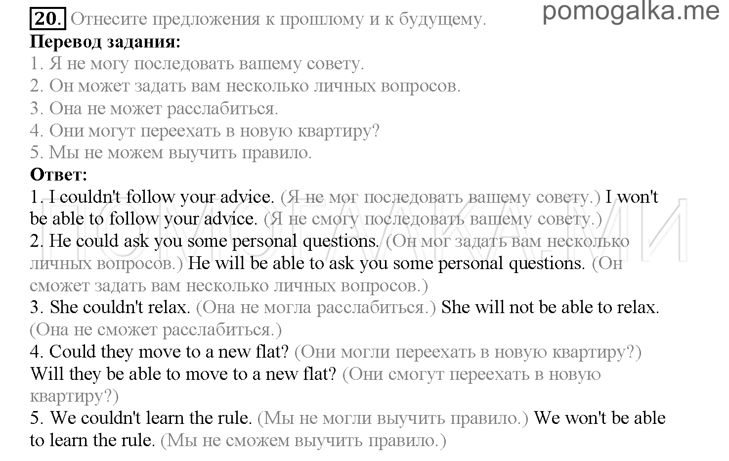 Часть 2. Страница 135-142. Lesson 51. Задание №20 — решение 1