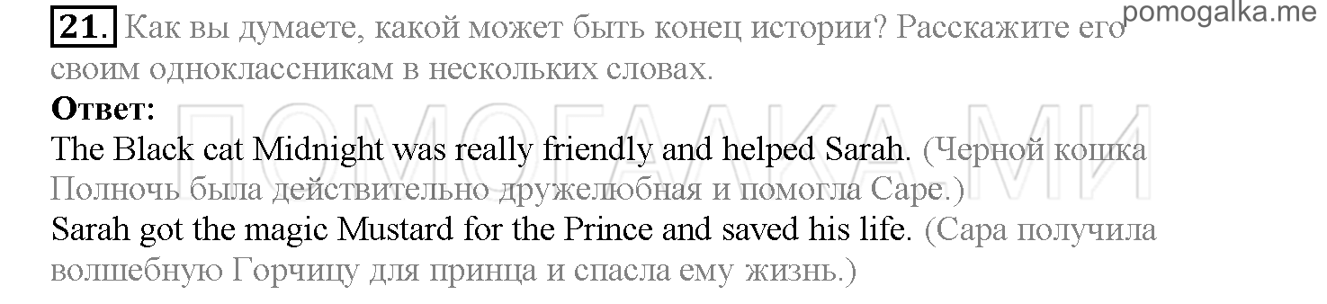 Часть 2. Страница 18-26. Lesson 33. Задание №21 — решение 1
