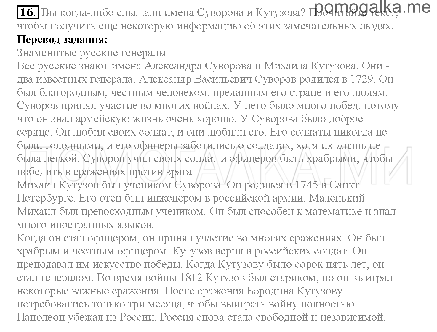 Часть 2. Страница 159-164. Lesson 56. Задание №16 — решение 1