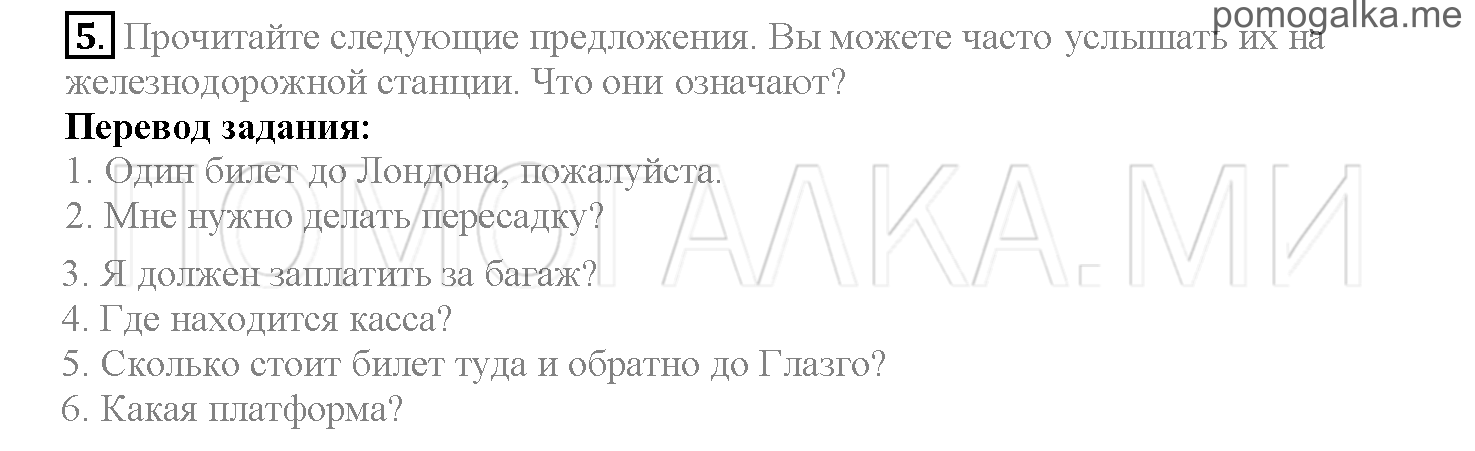 Часть 2. Страница 33-39. Lesson 35. Задание №5 — решение 1