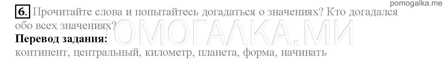 Часть 2. Страница 84-91. Lesson 43. Задание №6 — решение 1