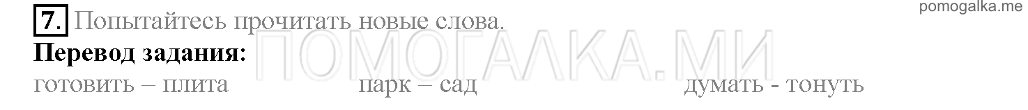 Часть 1. Страница 100-105. Lesson 21. Задание №7 — решение 1