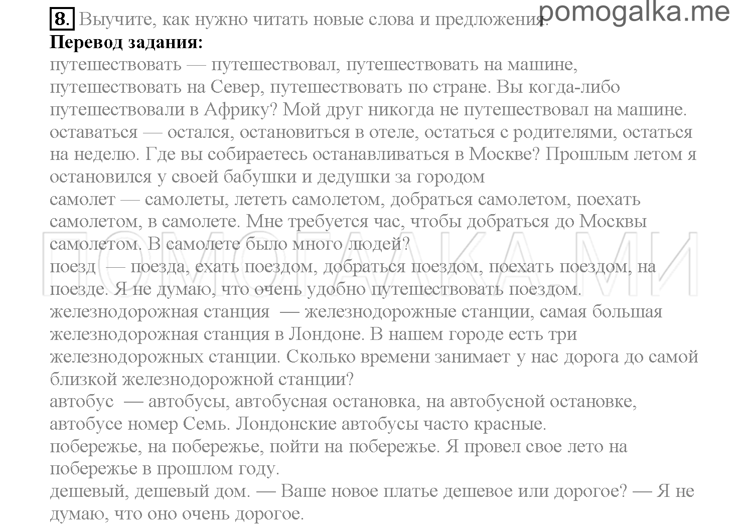 Часть 2. Страница 3-10. Lesson 31. Задание №8 — решение 1