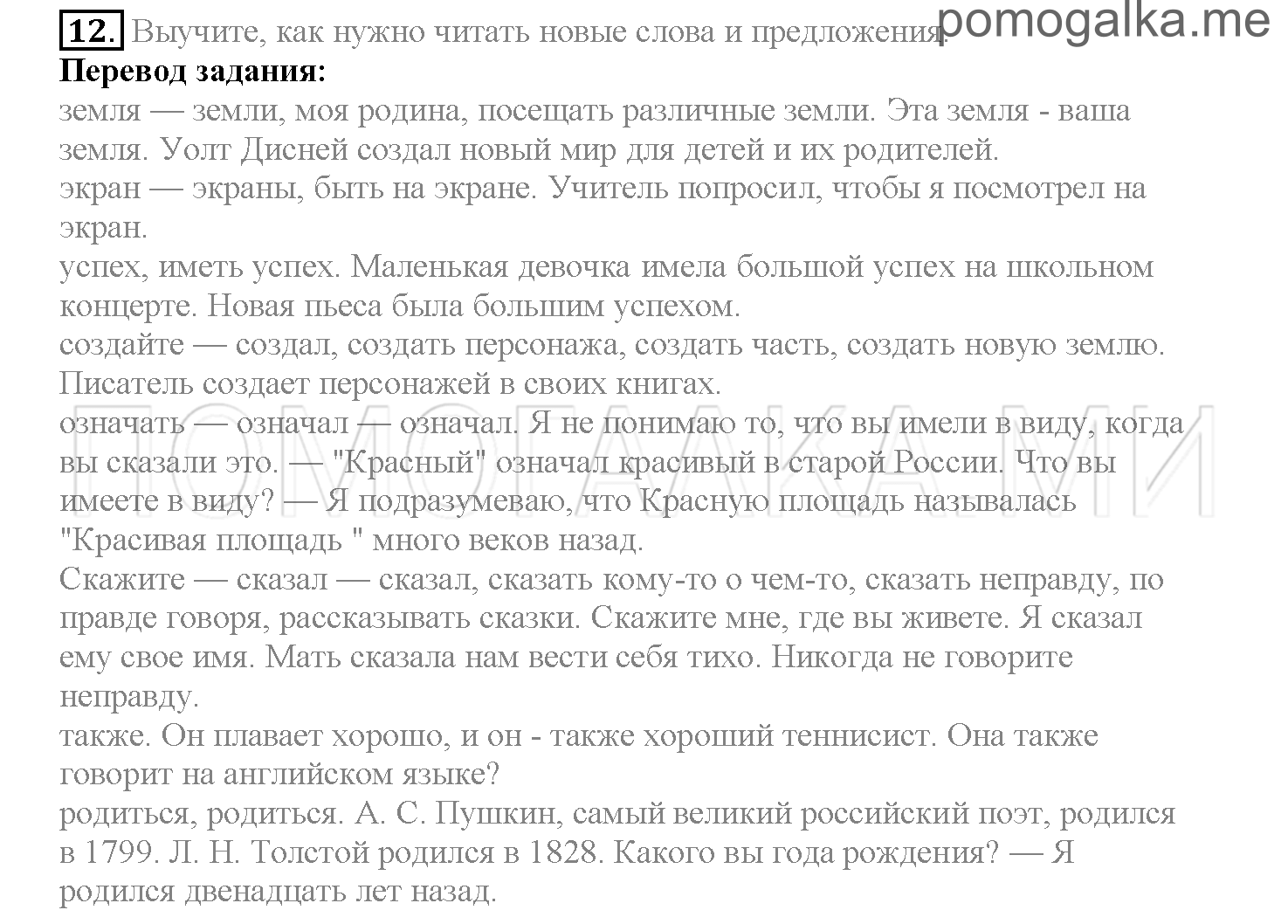 Часть 2. Страница 65-72. Lesson 40. Задание №12 — решение 1