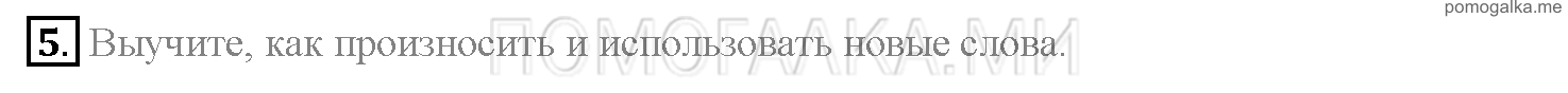 Часть 1. Страница 79-83. Lesson 17. Задание №5 — решение 1