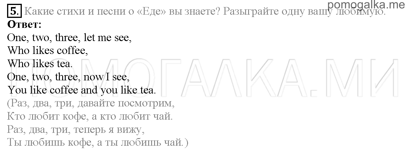 Часть 1. Страница 15-18. Lesson 4. Food. Задание №5 — решение 1