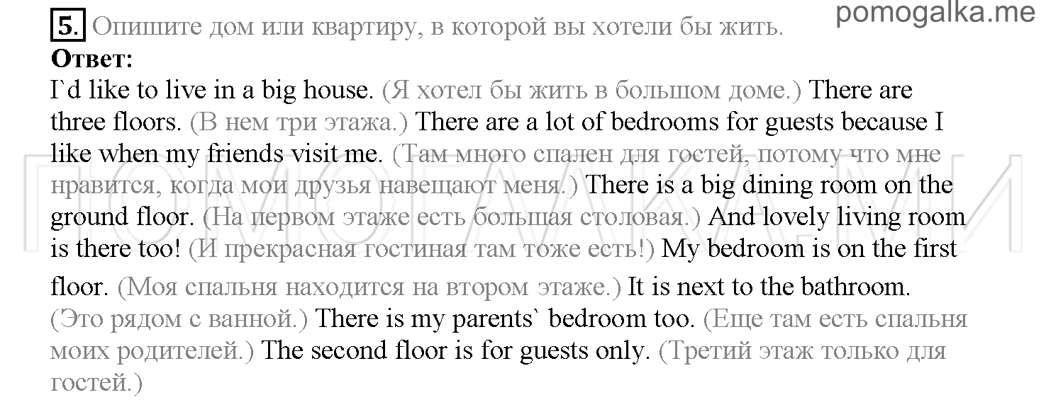 Часть 1. Страница 111-114. Lesson 23. Review 2. Задание №5 — решение 1
