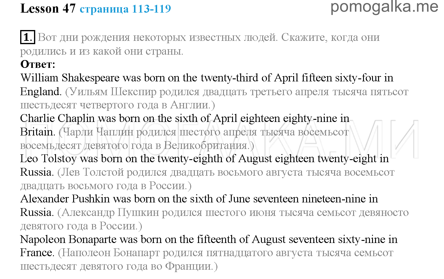 Часть 2. Страница 113-119. Lesson 47. Задание №1 — решение 1