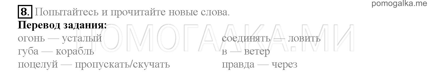 Часть 2. Страница 33-39. Lesson 35. Задание №8 — решение 1