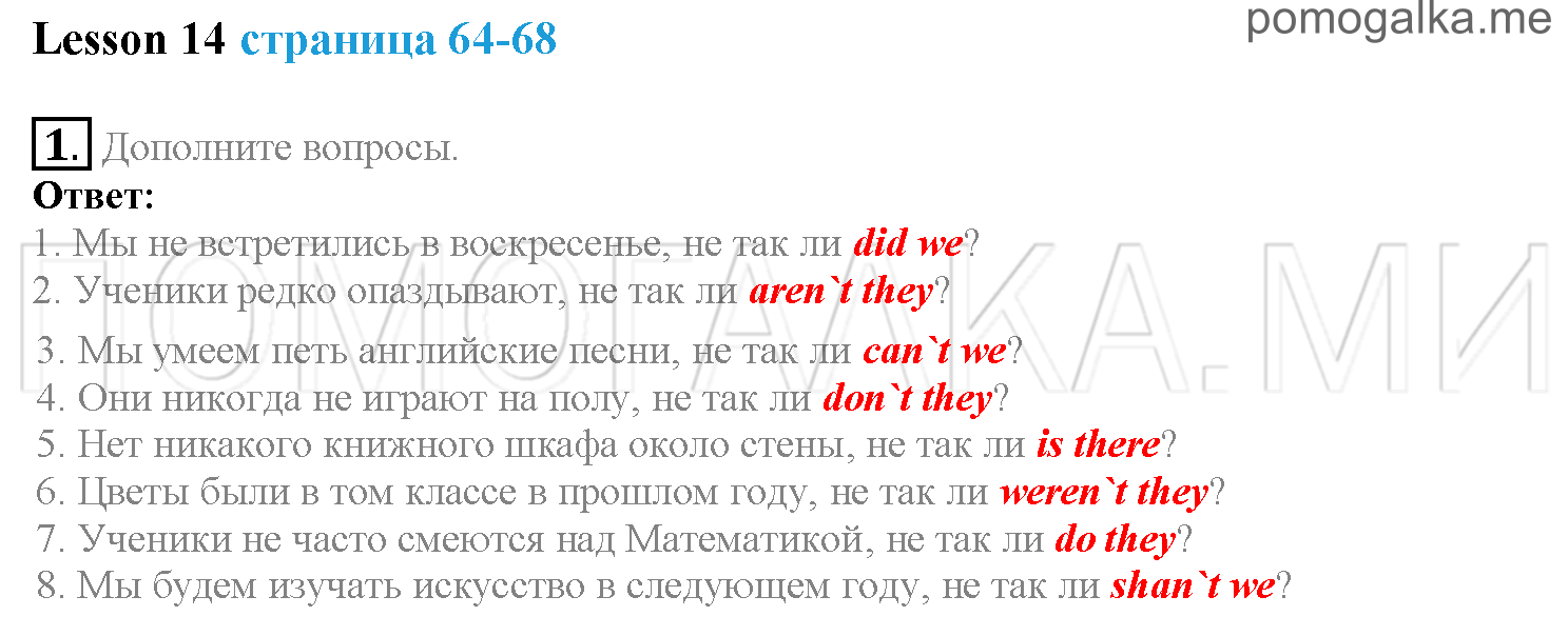 Часть 1. Страница 64-68. Lesson 14. Задание №1 — решение 1