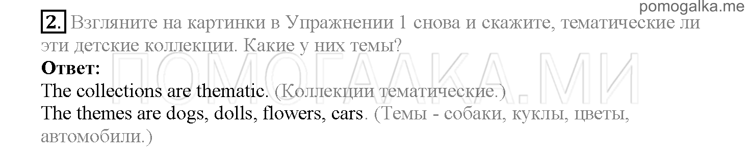 Часть 2. Страница 51-59. Lesson 38. Задание №2 — решение 1