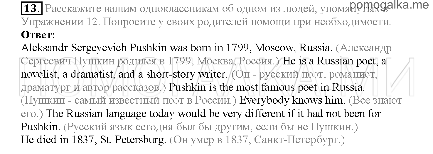 Часть 2. Страница 154-159. Lesson 55. Задание №13 — решение 1