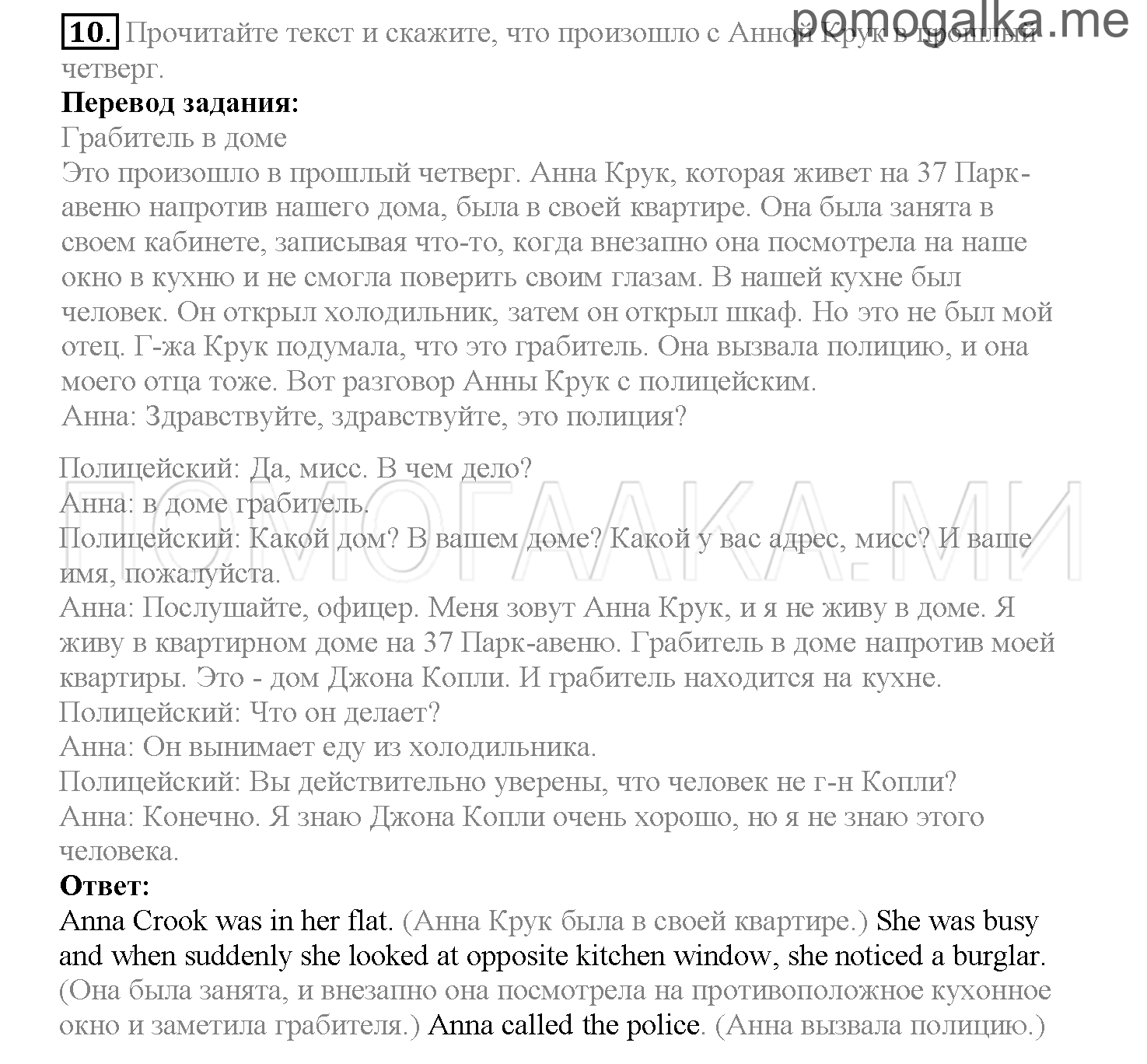 Часть 1. Страница 106-111. Lesson 22. Задание №10 — решение 1