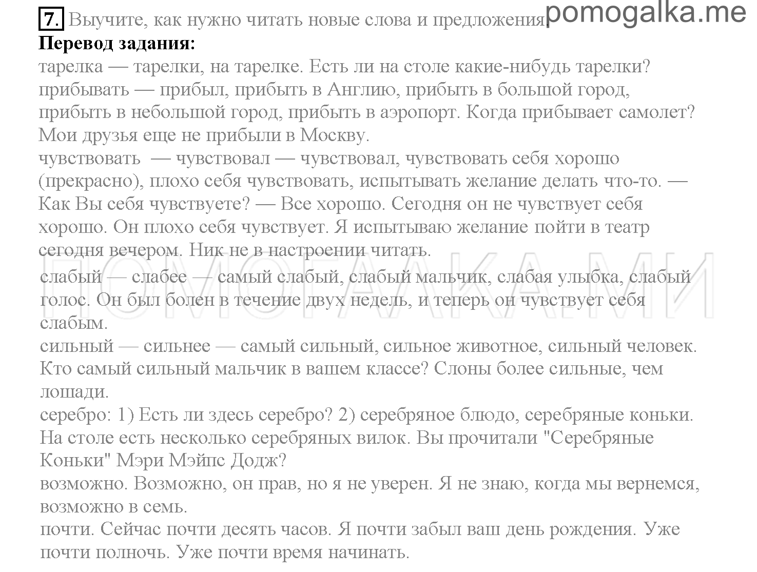 Часть 2. Страница 26-32. Lesson 34. Задание №9 — решение 1