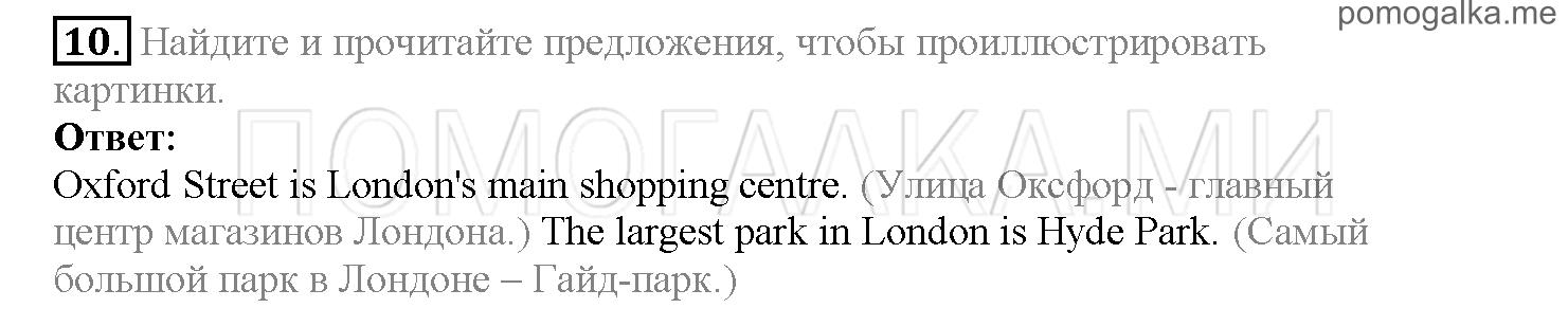 Часть 1. Страница 119-125. Lesson 25. Задание №10 — решение 1