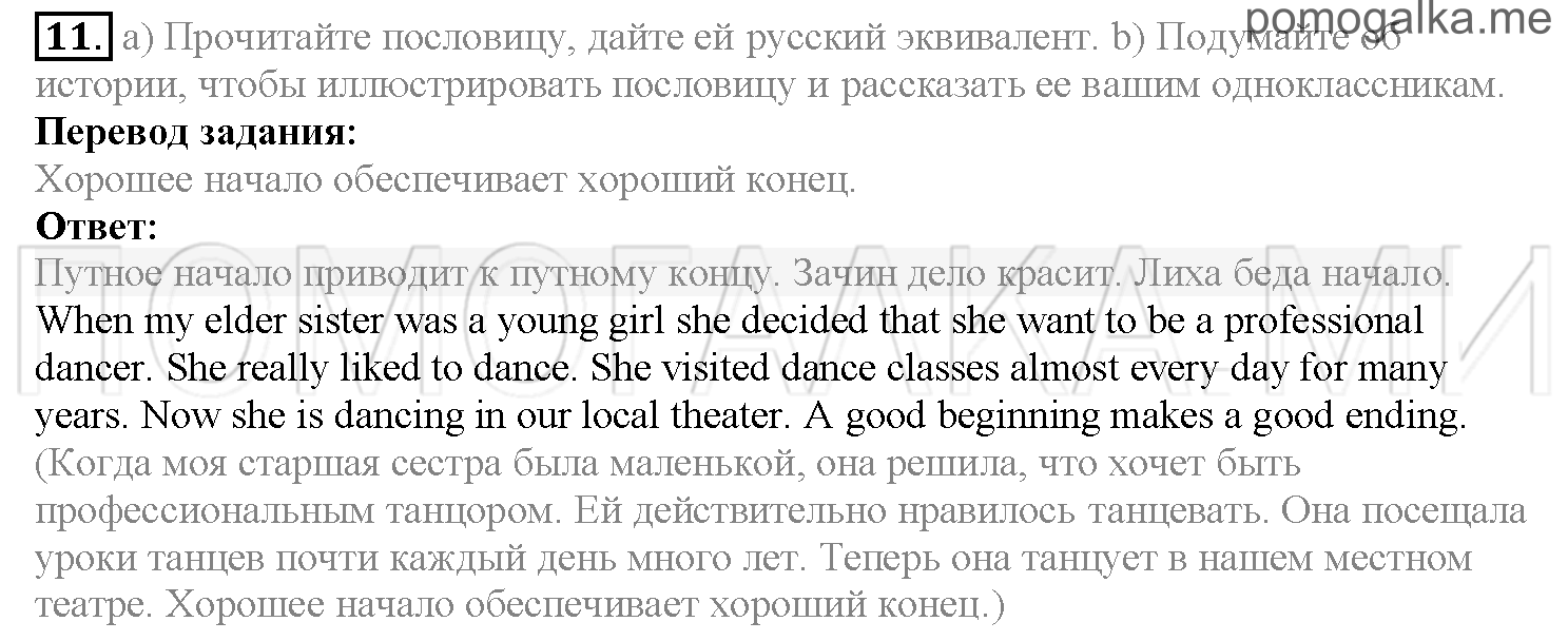 Часть 1. Страница 64-68. Lesson 14. Задание №11 — решение 1
